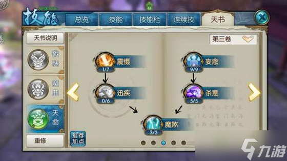 诛仙手游鬼王聚灵流天书如何加点