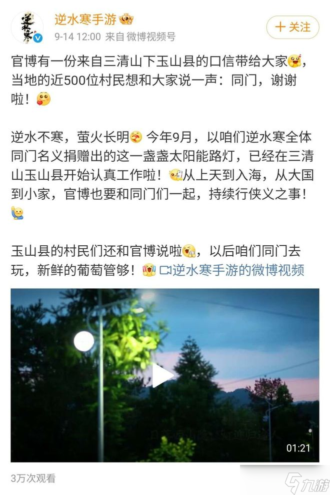 逆水寒以玩家之名绘就公益暖心长卷获赞