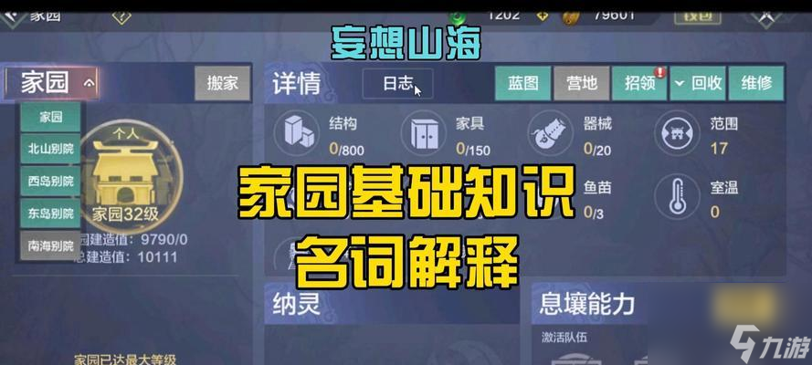 妄想山海床铺制作攻略 打造自己的专属游戏空间 