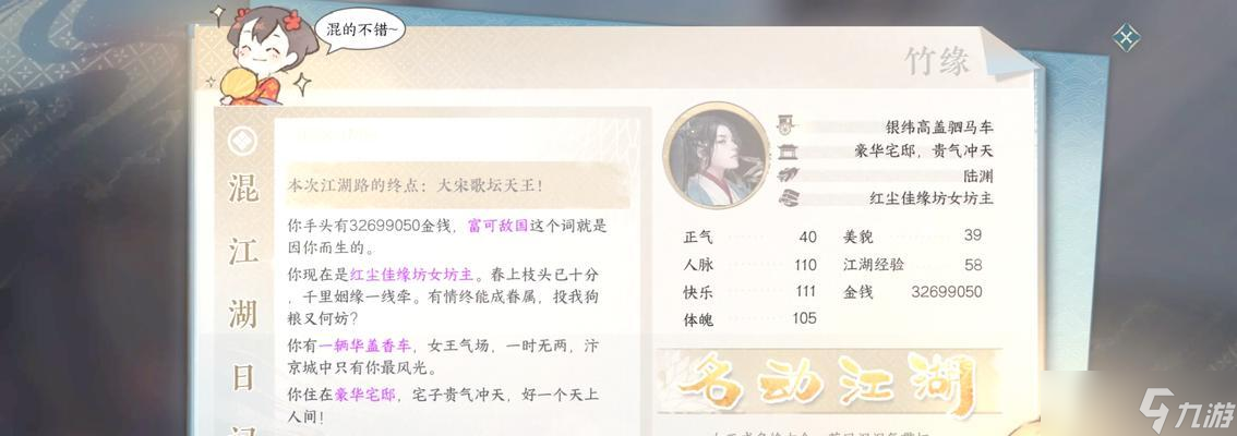 逆水寒红名消除攻略（药方详解）