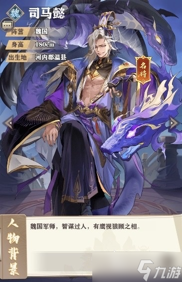 將靈說司馬懿成神還是魔分享 將靈說司馬懿神魔攻略