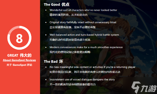 GS8分推荐《空之轨迹 the 1st》：辉煌的回归之作！