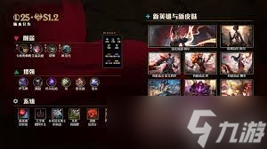 LOL25.6英雄如何调整