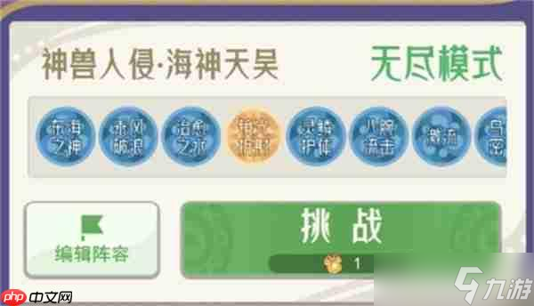 山海进化录神兽入侵海神天吴攻略