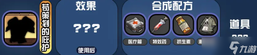 我在末日送快递道具物品合成制作配方