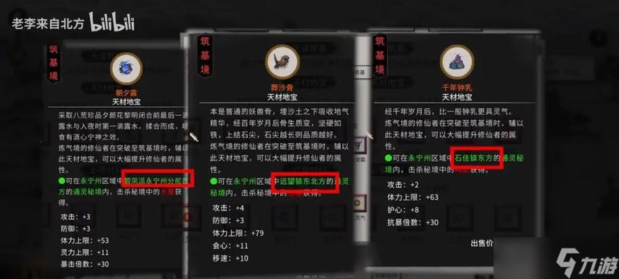 鬼谷八荒地图查看方法详解（以游戏为主）