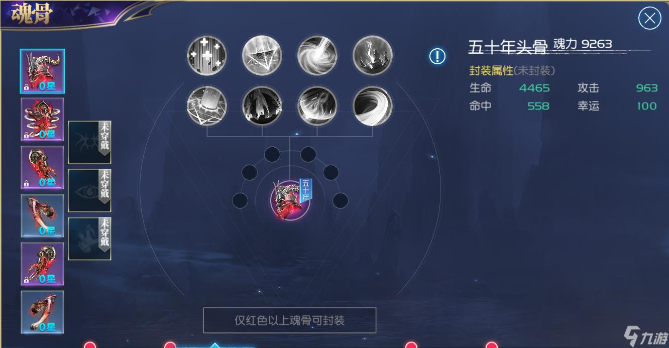 斗罗大陆怎么获得魂骨