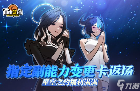 《自由篮球》热门角色兑换券、稀有道具惊喜返场，金秋福利享不停！