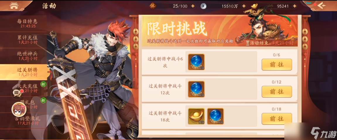 <a id='link_pop' class='keyword-tag' href='https://www.9game.cn/snsgz2/'>少年三国志2</a>过关斩将怎么玩