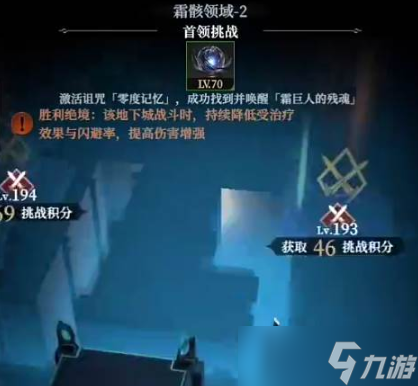 地下城堡4霜骸领域怎么玩