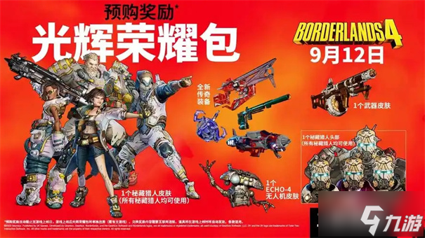 无主之地4幻影火焰怎么获得