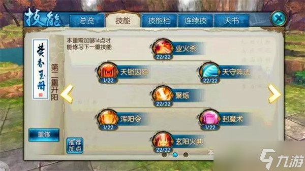 诛仙手游焚香群攻技能怎么加点