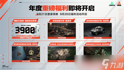 烈火冲天新赛季正式上线，洲年庆福利活动即将开启！