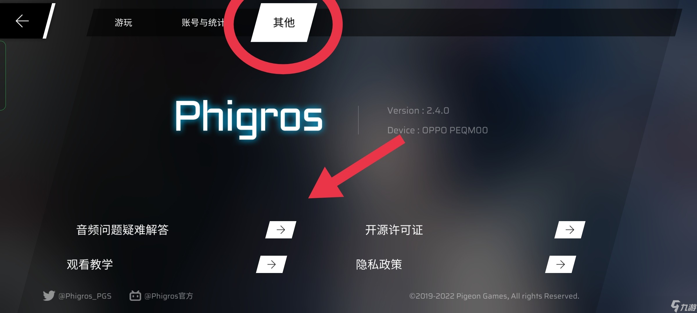 Phigros游戏设置系统介绍