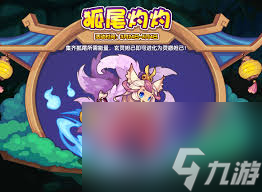 洛克王國(guó)靈惑妲己特性與招式詳解