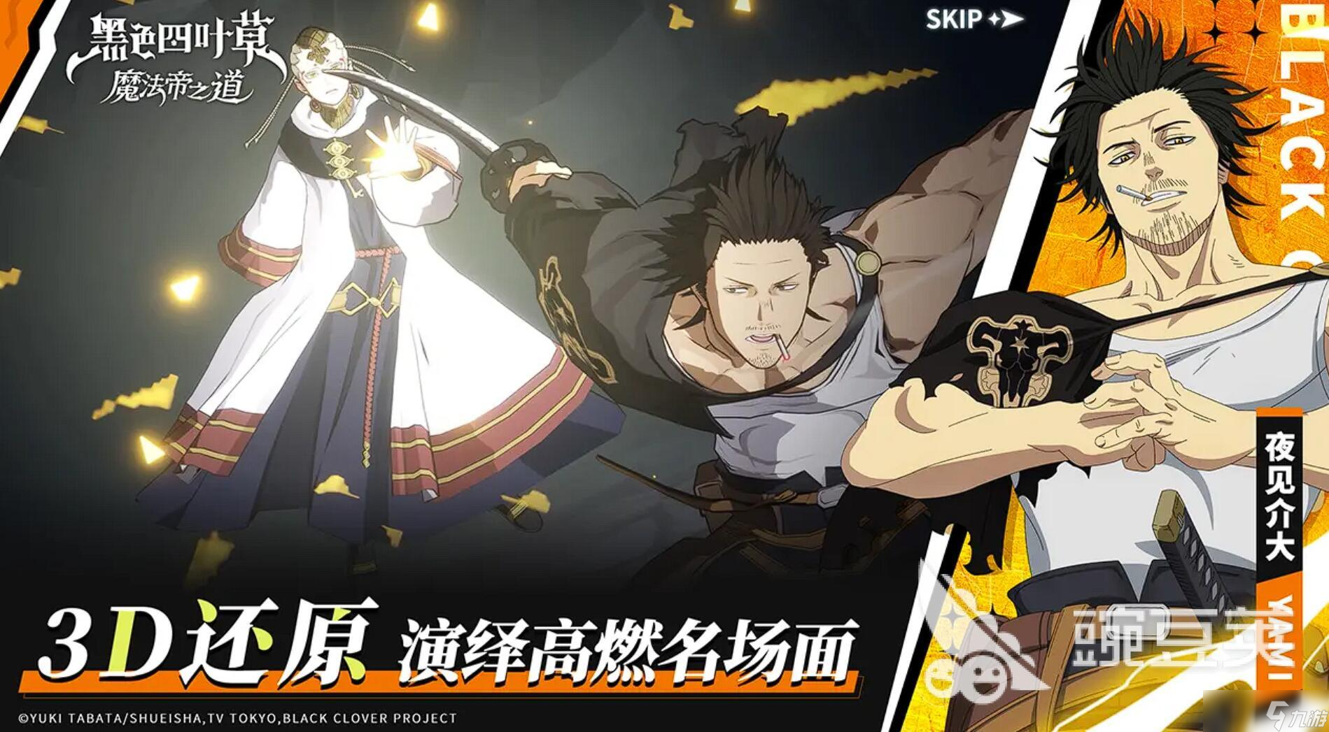 黑色四叶草手游预约开启了吗 黑色四叶草魔法帝之道什么时候上线