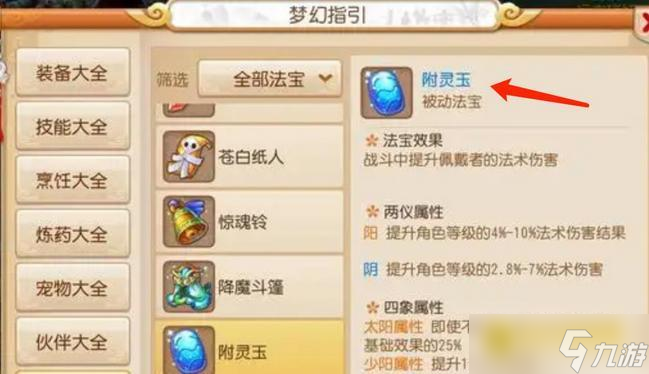 梦幻西游附灵玉加多少灵力 - 附灵玉灵力加成效果解析