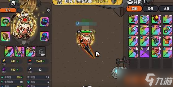 《英勇之地》齐天大圣