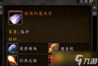 wow魔化源质锭怎么获得 - 熔炼魔化源质锭需要哪些材料