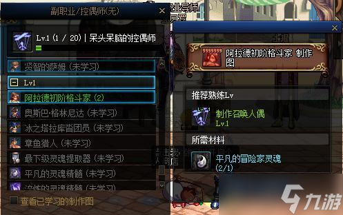 dnf怎么制作人偶 - 控偶师人偶制作流程详解
