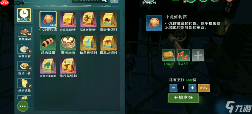 龙虾钓饵制作全攻略：轻松合成，钓尽珍稀鱼群