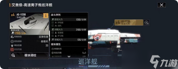 无尽的拉格朗日艾奥级如何加点