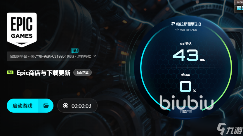 EPIC加速器哪个好 靠谱的EPIC加速器推荐