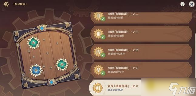 原神恒動械畫第六關(guān)快速通關(guān)方法 - 2.8版本復原械畫第六關(guān)怎么過？