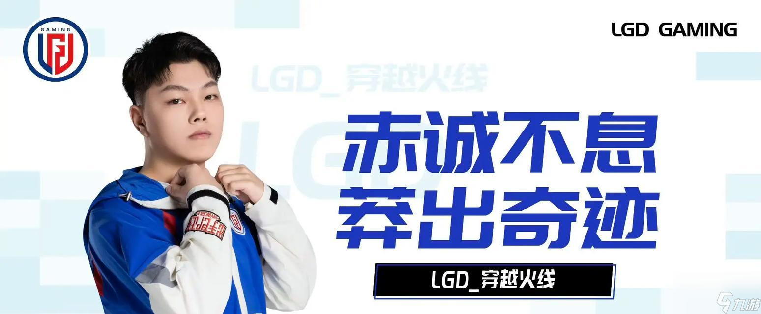 穿越火线lgd战队最新动态怎么 
