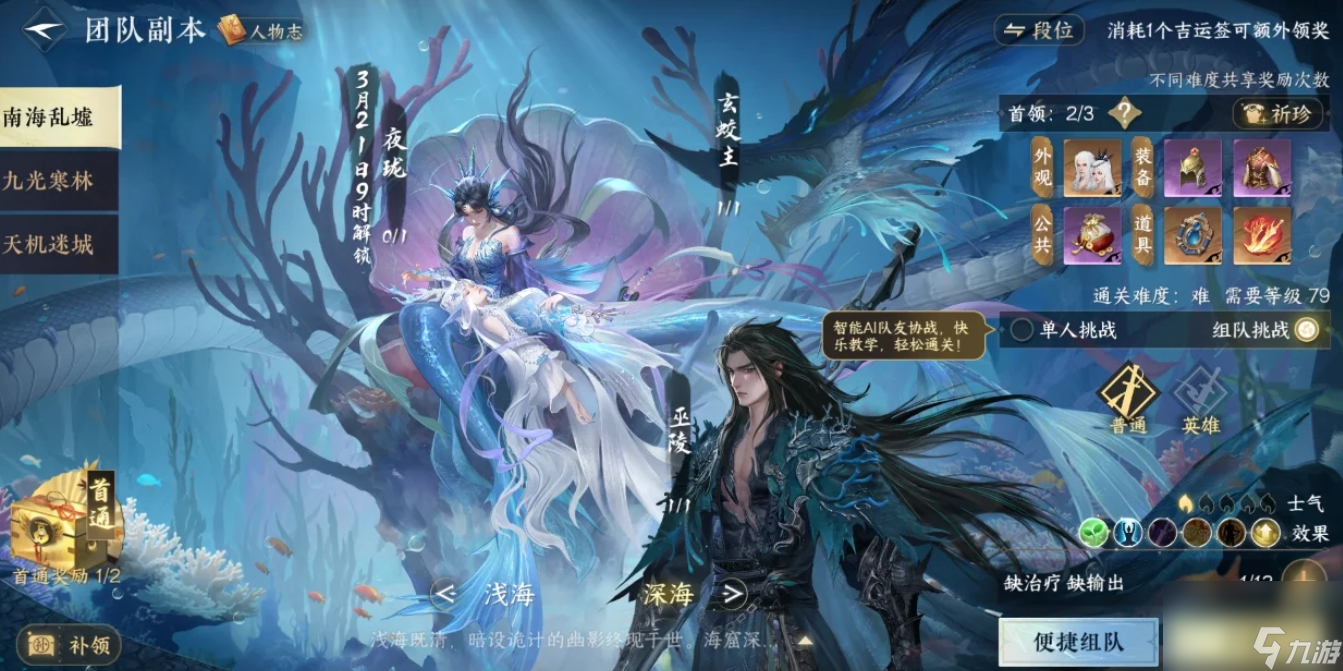 <a id='link_pop' class='keyword-tag' href='https://www.9game.cn/nishuihan1/'>逆水寒手游</a>南海乱墟深海怎么打