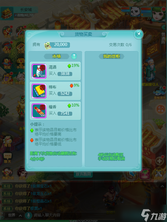 《逍遥情缘》手游替帮派经商做生意 你会赚得盆满钵满吗？