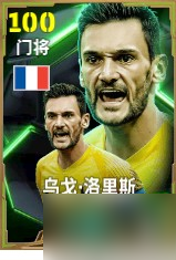 铁血兽腰镇守中场，法国门神一夫当关！