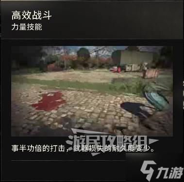 《消逝的光芒困兽》开局技能解锁推荐 前期什么技能好用