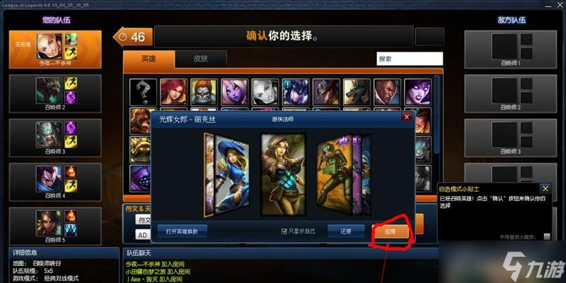 英雄联盟眼皮肤更换方法是什么？