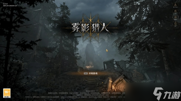 《雾影猎人》国服首测试玩报告：魂味搜打撤