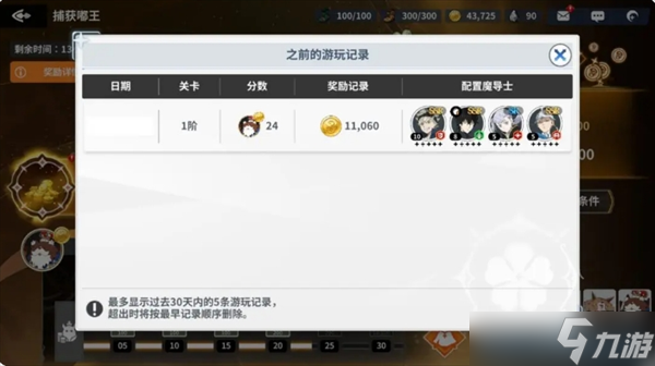黑色四叶草魔法帝之道捕获嘟王玩法说明