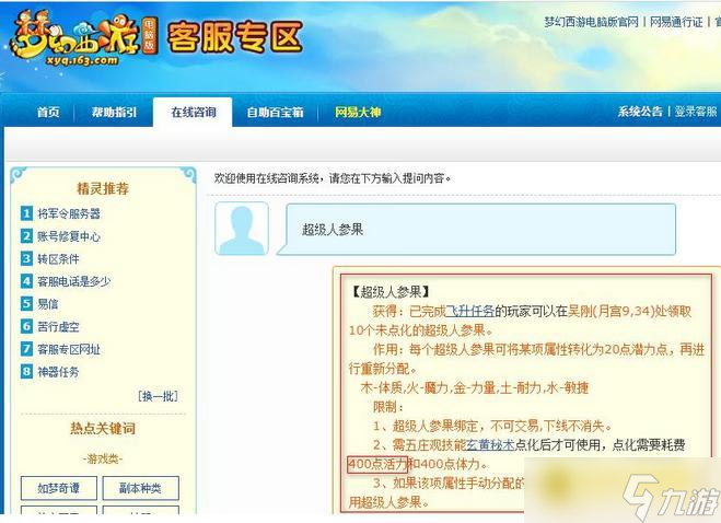 梦幻西游超级人参果点化活力需求详解 - 超级人参果点化条件与获取方法