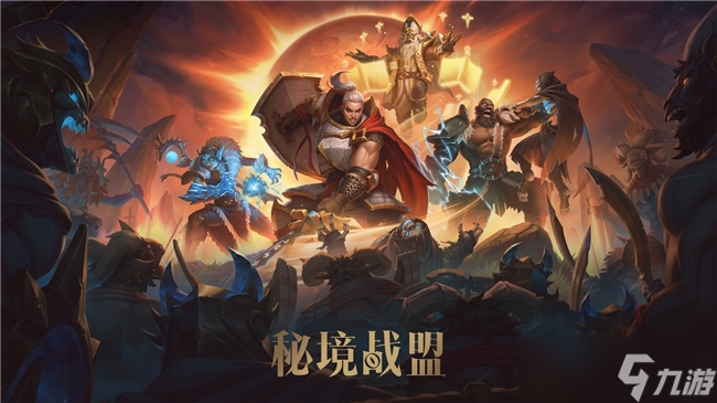 多人在线地下城冒险游戏《秘境战盟》「公开测试」现已开启，「抢先体验」即将上线！支持中文！