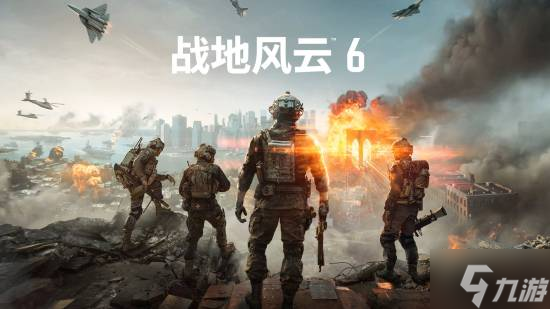 《戰(zhàn)地6》主機(jī)畫面模式公布 PS5 Pro可4K/60幀
