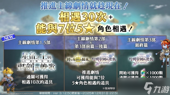 《Another Eden:穿越时空的猫》 发布Ver. 3.12.70 更新