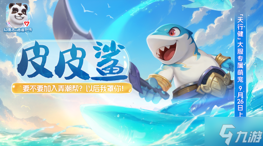 金秋大服“天行健”开启预创建！《幻唐志逍遥外传》全新内容与你相约9月26日！