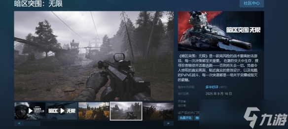《暗区突围无限》入榜Steam热游前50 同游峰值超3.6万