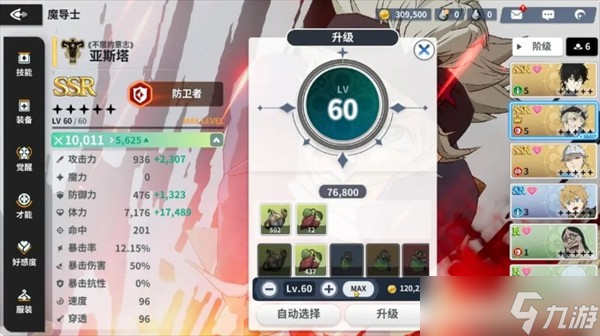 黑色四叶草魔法帝之道角色升级方法