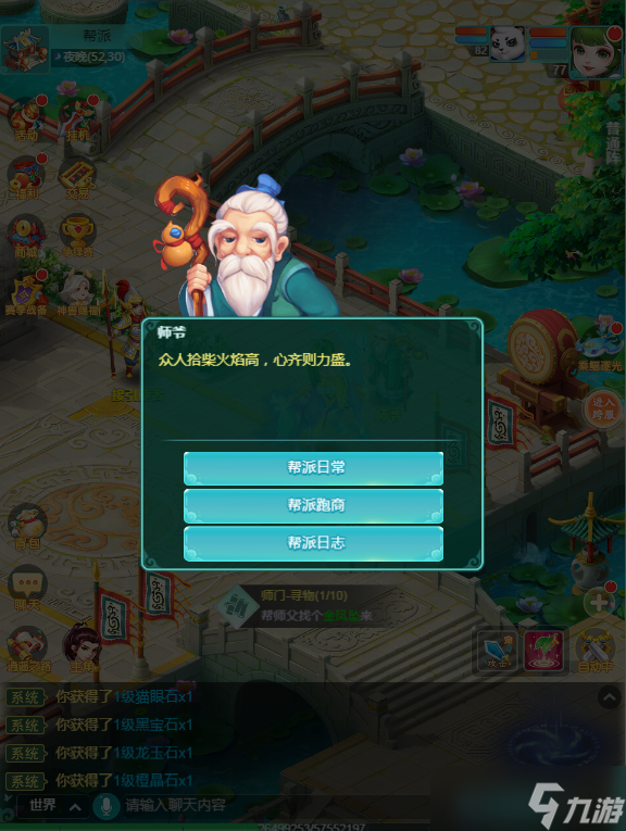 《逍遥情缘》手游替帮派经商做生意 你会赚得盆满钵满吗 