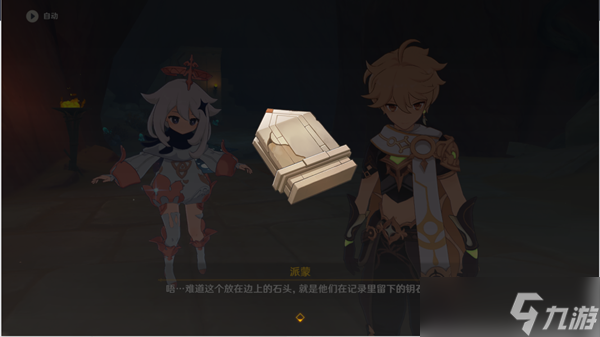 原神千壑沙地赤沙石板權(quán)解鎖攻略