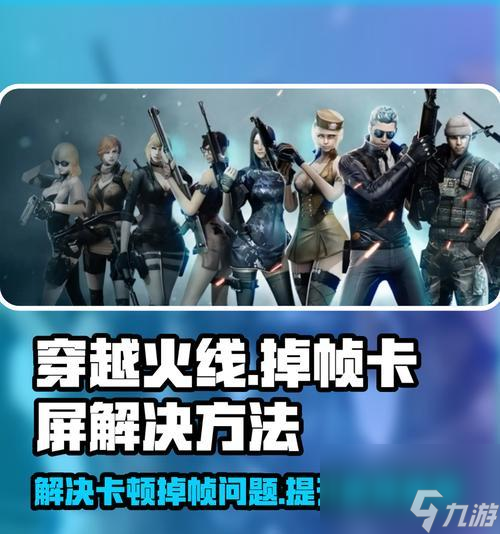 穿越火线帧率不稳定怎么解决 锁帧失败的应对措施有什么 