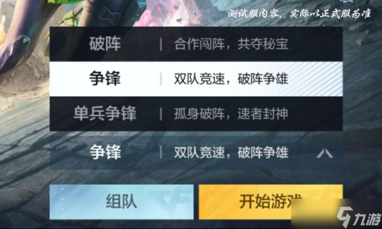 双队竞速和1V1竞速，穿越火线枪战王者模式争锋VS单兵争锋！