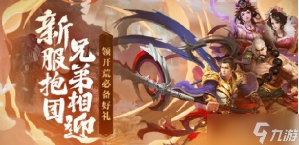 《剑网一端游》新服定档，周年庆典曝光，1元抢购+10金武，抱团赢限定坐骑！