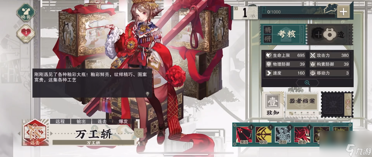 <a id='link_pop' class='keyword-tag' href='https://www.9game.cn/wuhuamixin/'>物华弥新</a>万工轿怎样进行技能循环