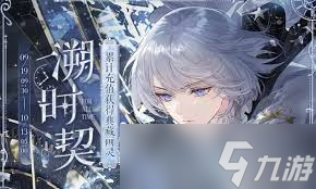 忘川风华录众里寻他活动玩法是什么